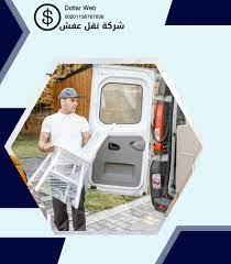 نقل عفش مبارك الكبير